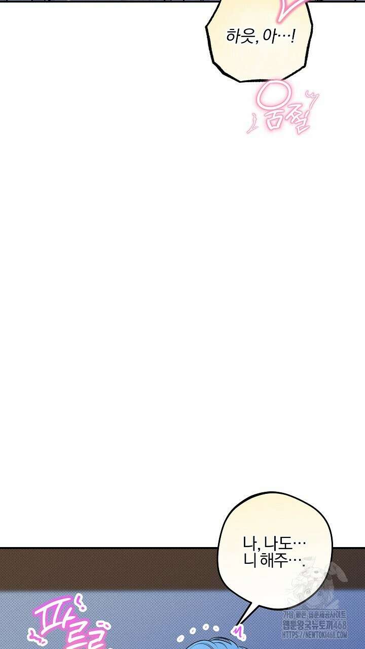 나한테만 착한 건 34화 6