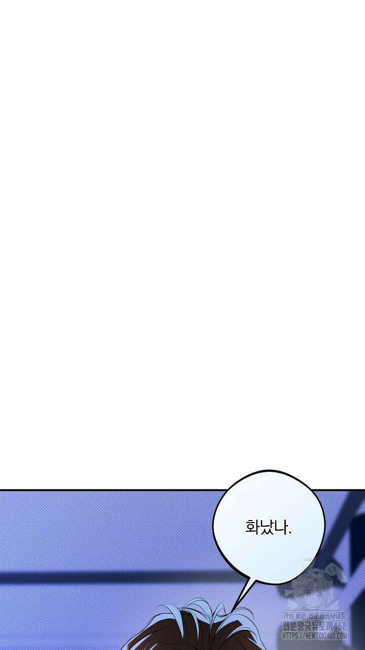 나한테만 착한 건 34화 9