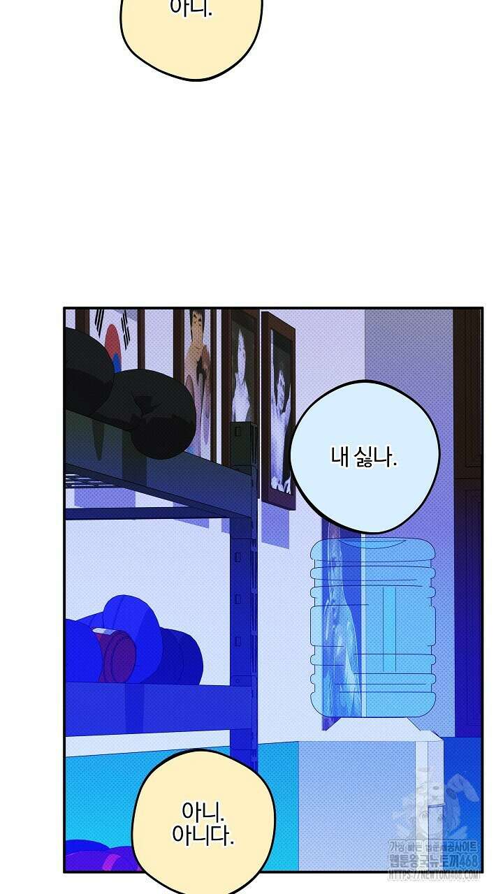 나한테만 착한 건 34화 11