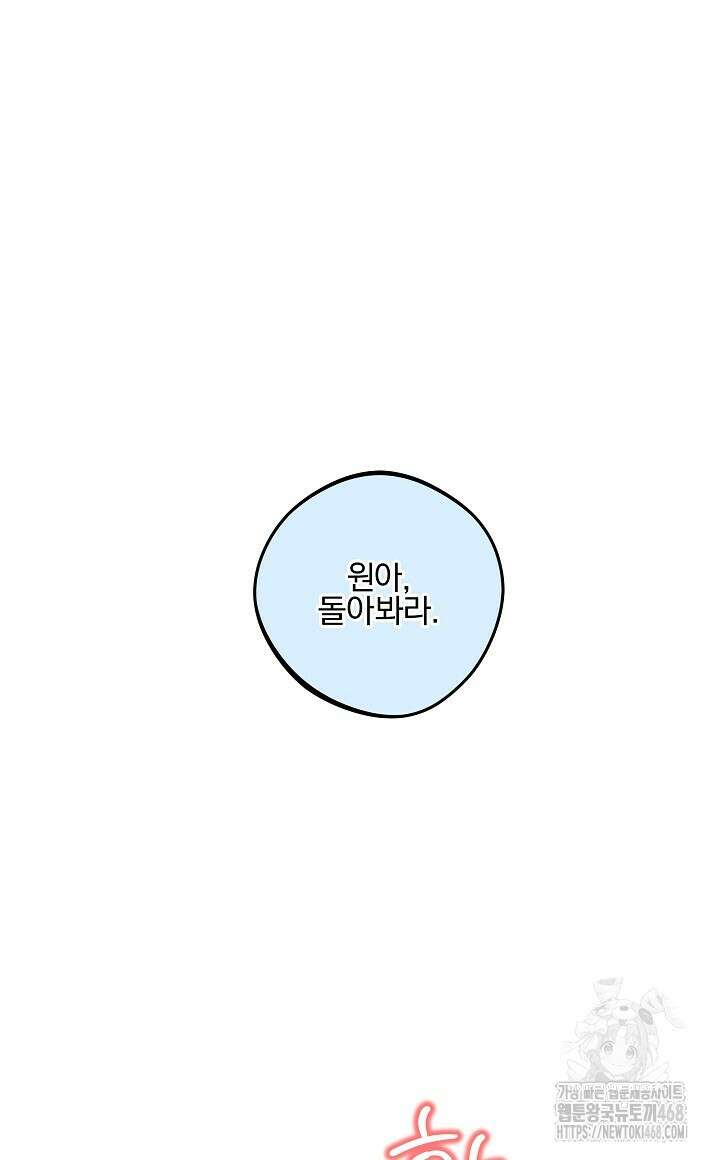 나한테만 착한 건 34화 16