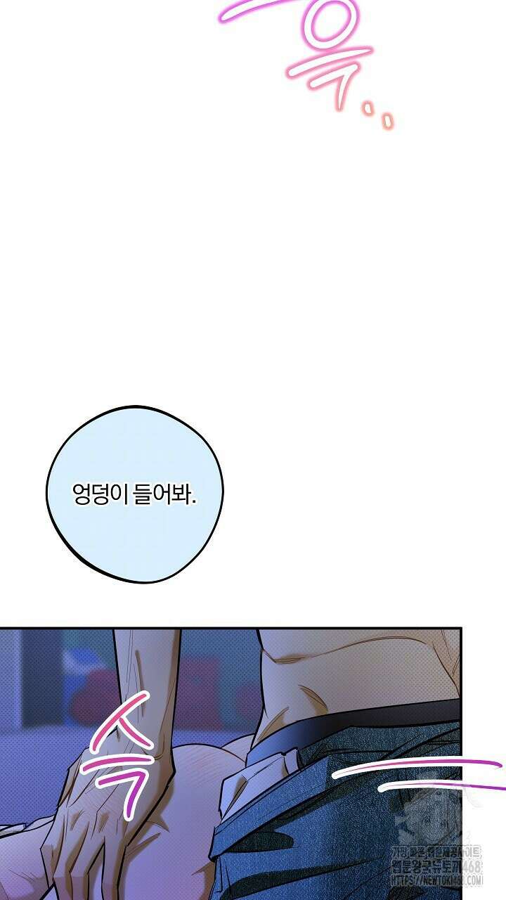 나한테만 착한 건 34화 18