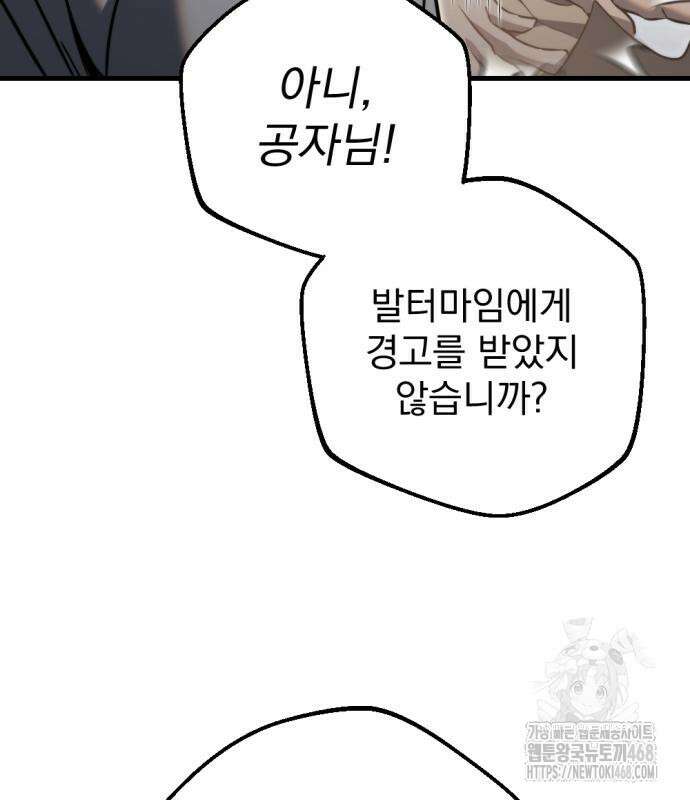 멸망한 가문의 회귀자 71화 6