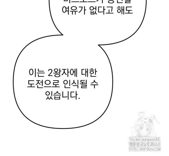 멸망한 가문의 회귀자 71화 11