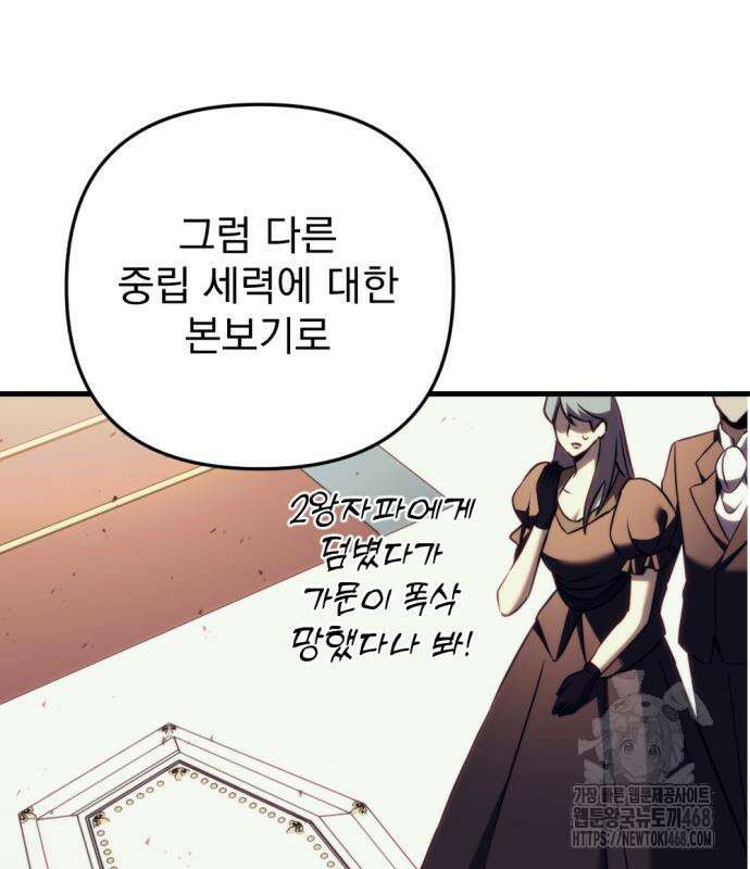 멸망한 가문의 회귀자 71화 12