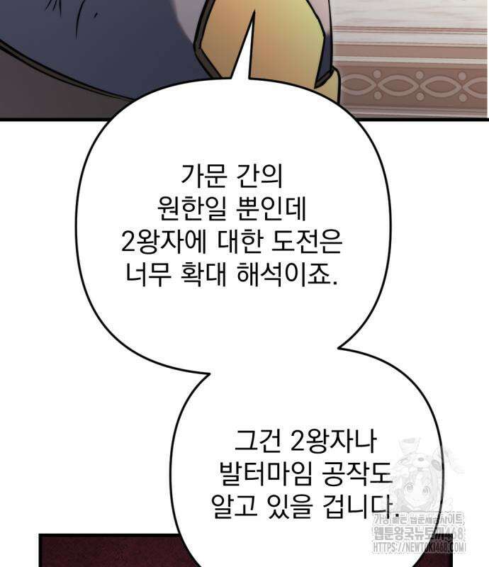 멸망한 가문의 회귀자 71화 19