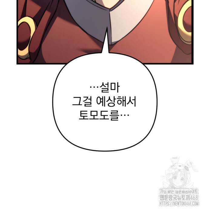 멸망한 가문의 회귀자 71화 21