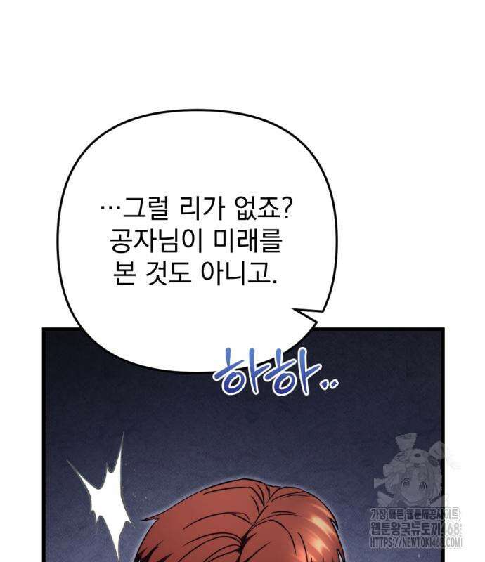 멸망한 가문의 회귀자 71화 22