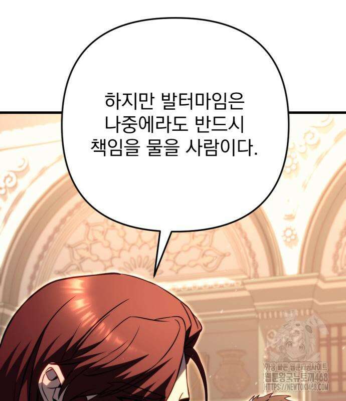 멸망한 가문의 회귀자 71화 24