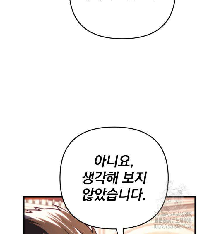 멸망한 가문의 회귀자 71화 26