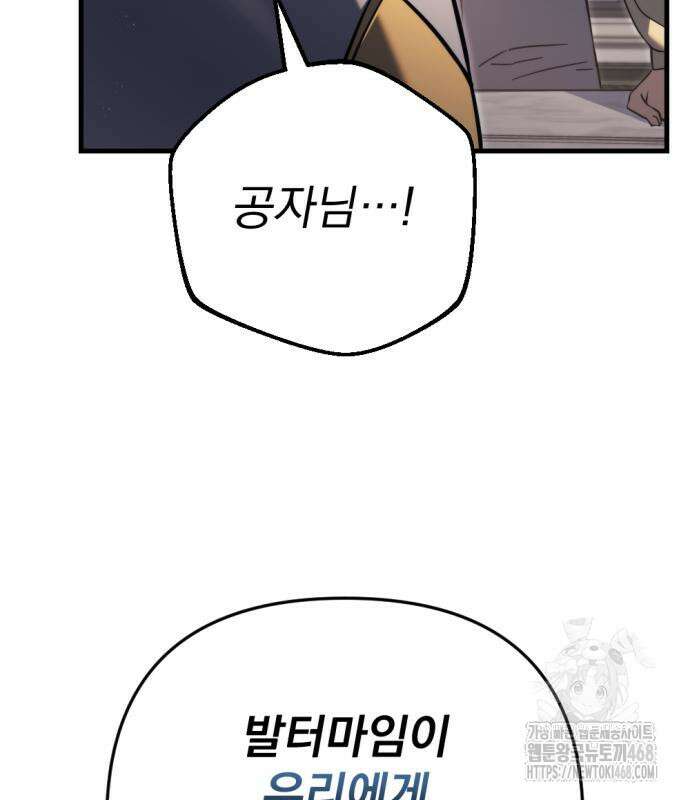 멸망한 가문의 회귀자 71화 28