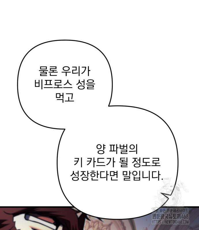 멸망한 가문의 회귀자 71화 31