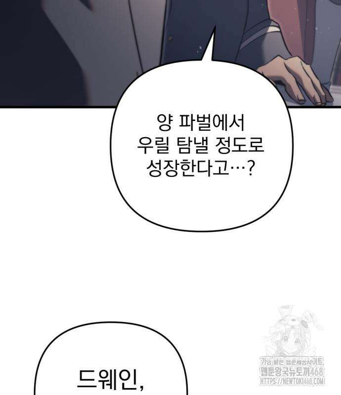 멸망한 가문의 회귀자 71화 33