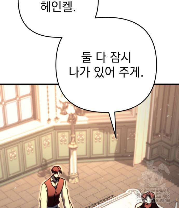 멸망한 가문의 회귀자 71화 34