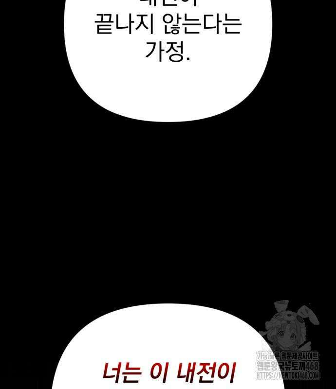 멸망한 가문의 회귀자 71화 46