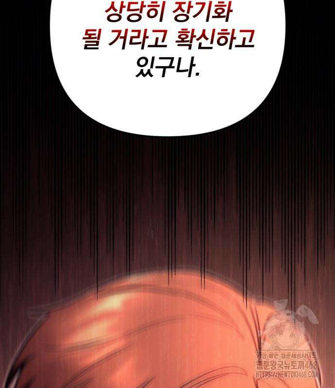 멸망한 가문의 회귀자 71화 47