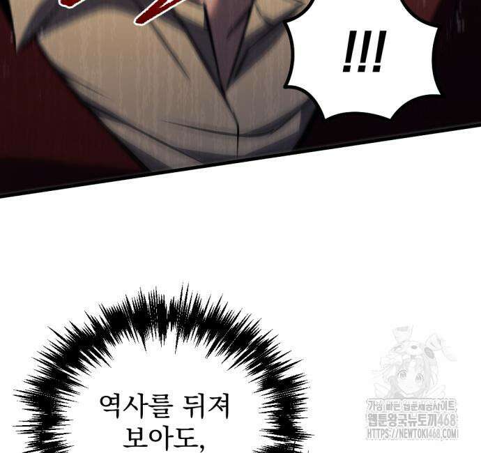 멸망한 가문의 회귀자 71화 49
