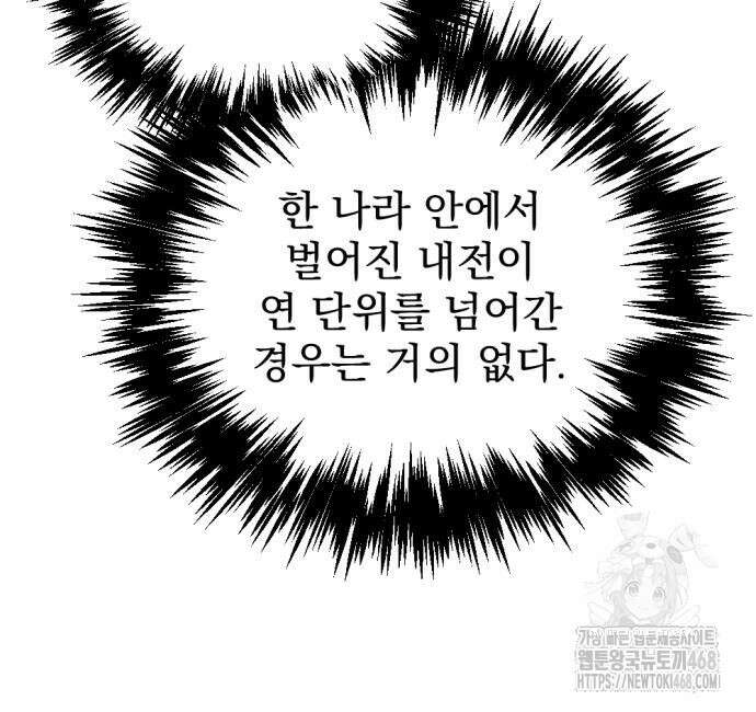 멸망한 가문의 회귀자 71화 50