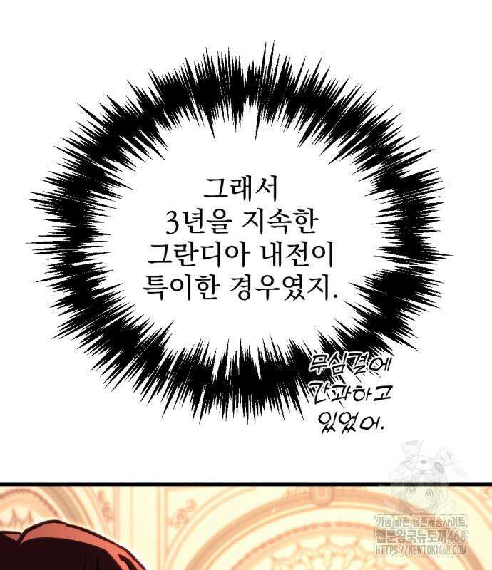 멸망한 가문의 회귀자 71화 51