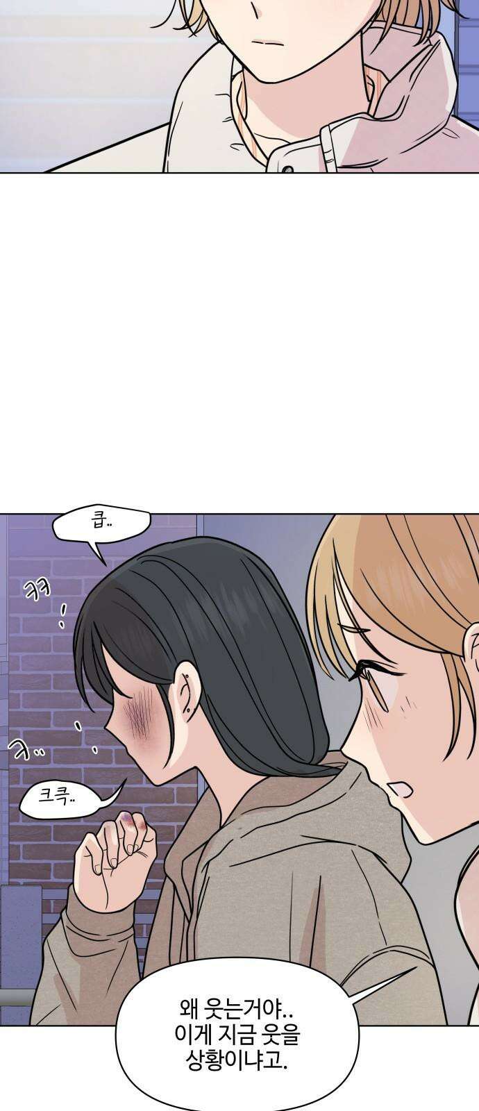 솔직하게 말해줘! 79화. 흐린 뒤 4