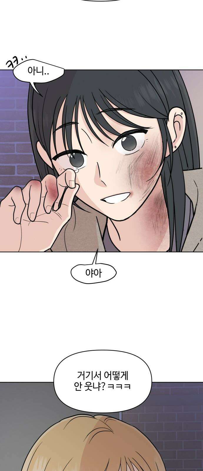 솔직하게 말해줘! 79화. 흐린 뒤 5