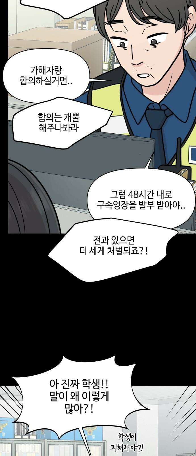 솔직하게 말해줘! 79화. 흐린 뒤 8