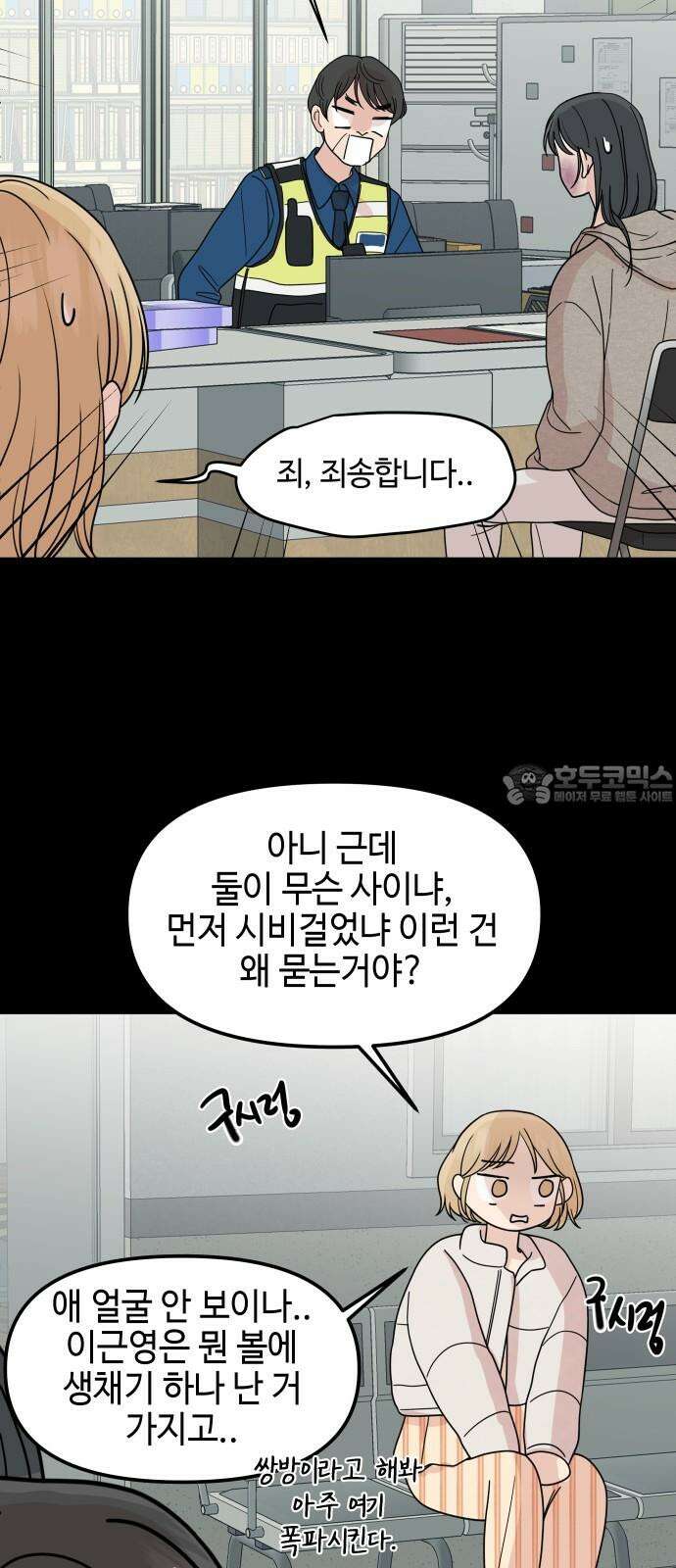 솔직하게 말해줘! 79화. 흐린 뒤 9