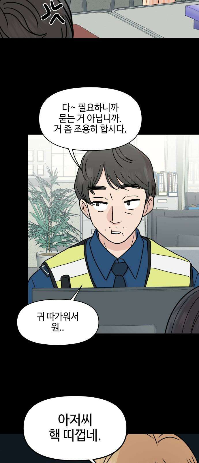 솔직하게 말해줘! 79화. 흐린 뒤 10