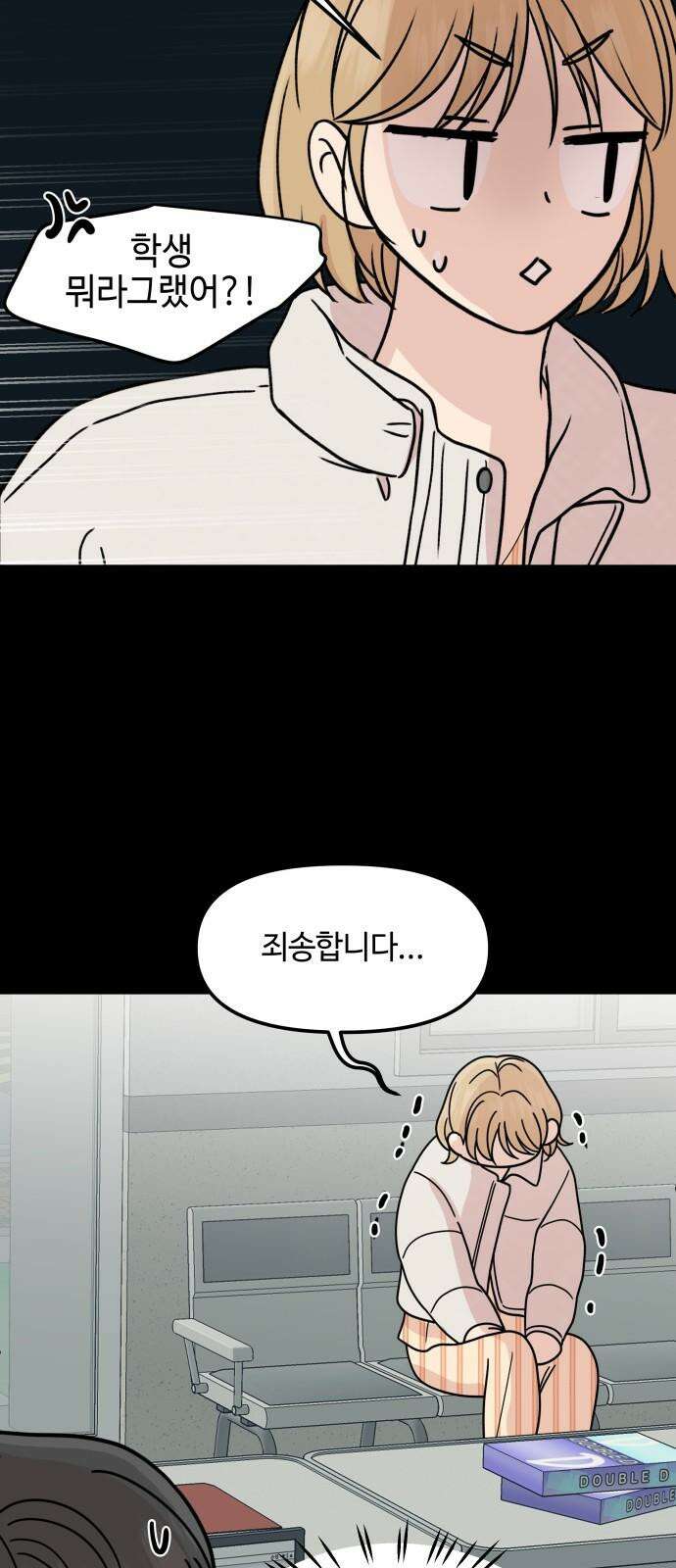 솔직하게 말해줘! 79화. 흐린 뒤 11