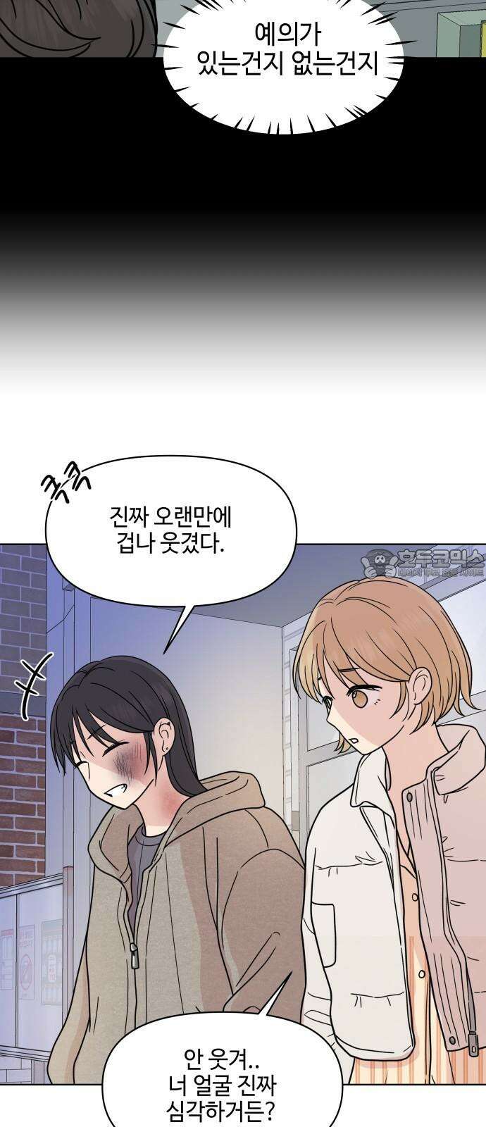 솔직하게 말해줘! 79화. 흐린 뒤 12