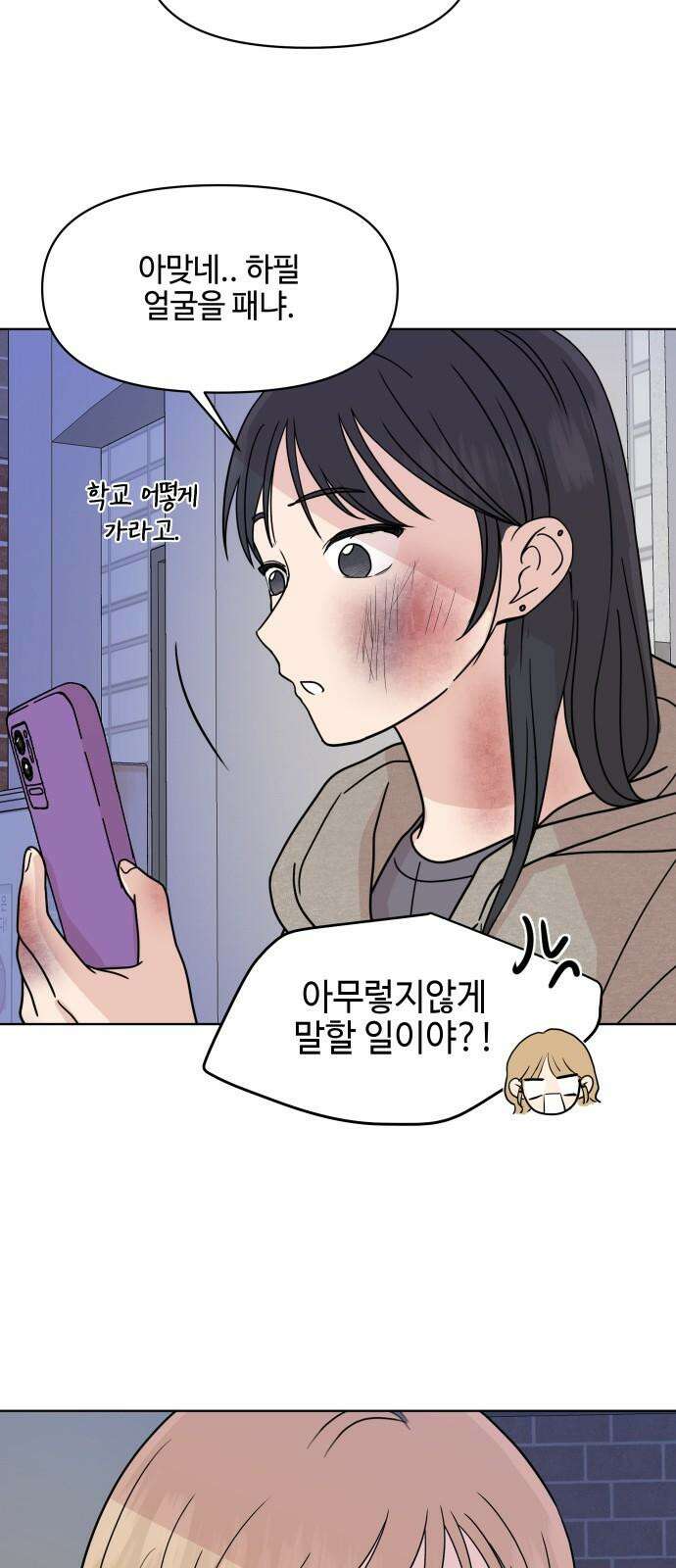 솔직하게 말해줘! 79화. 흐린 뒤 13