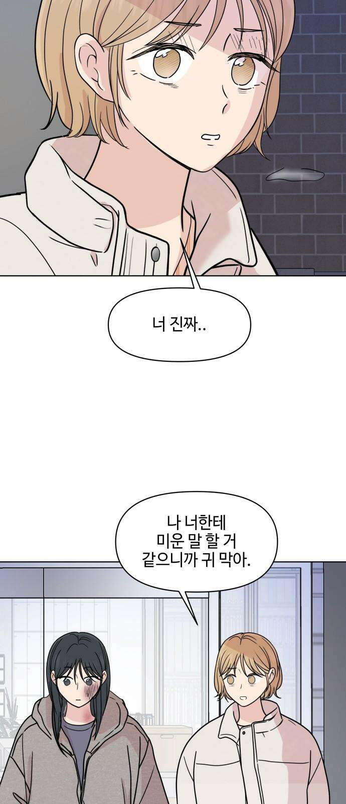 솔직하게 말해줘! 79화. 흐린 뒤 14