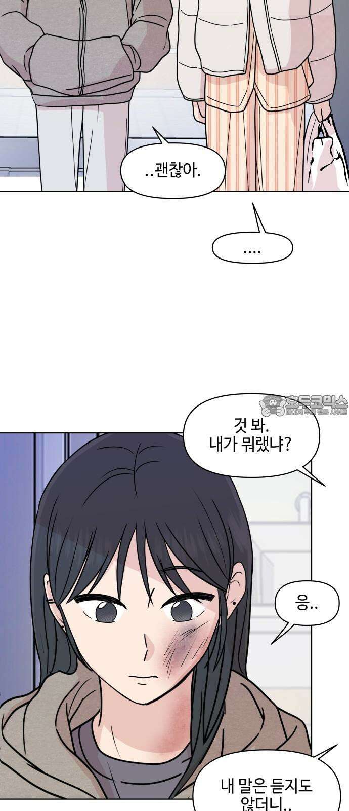 솔직하게 말해줘! 79화. 흐린 뒤 15