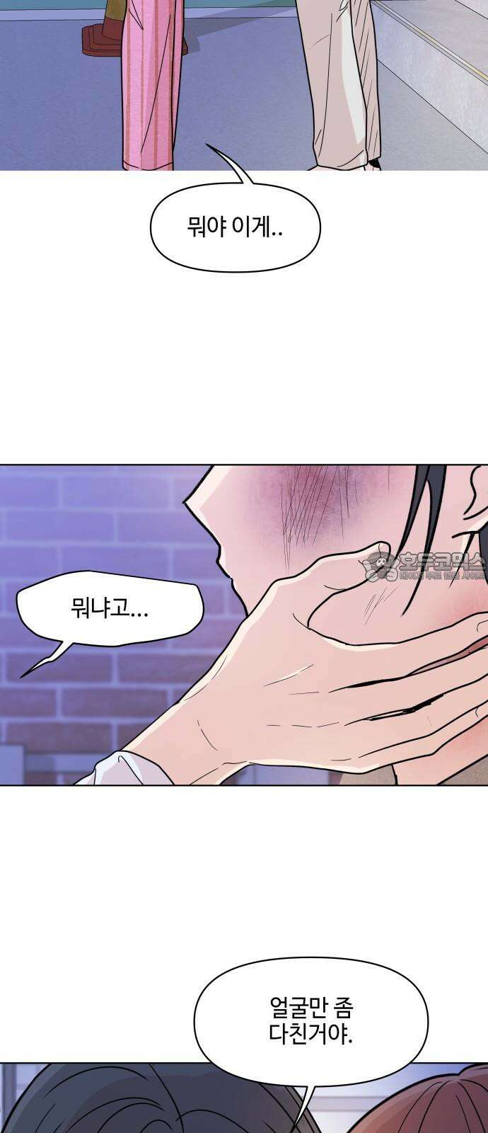 솔직하게 말해줘! 79화. 흐린 뒤 24