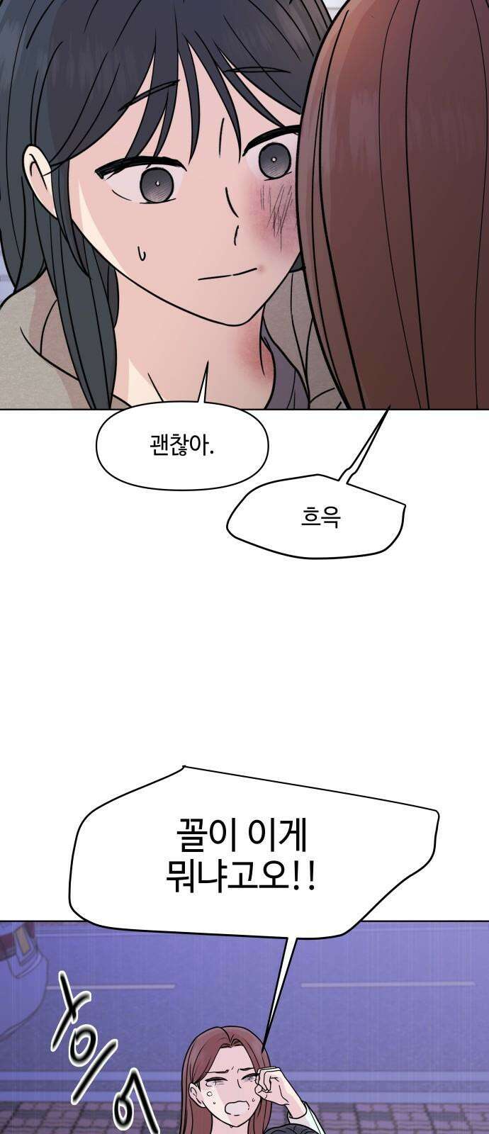 솔직하게 말해줘! 79화. 흐린 뒤 25