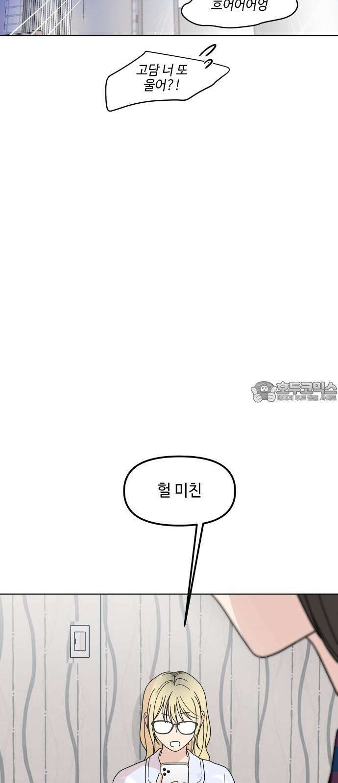 솔직하게 말해줘! 79화. 흐린 뒤 27