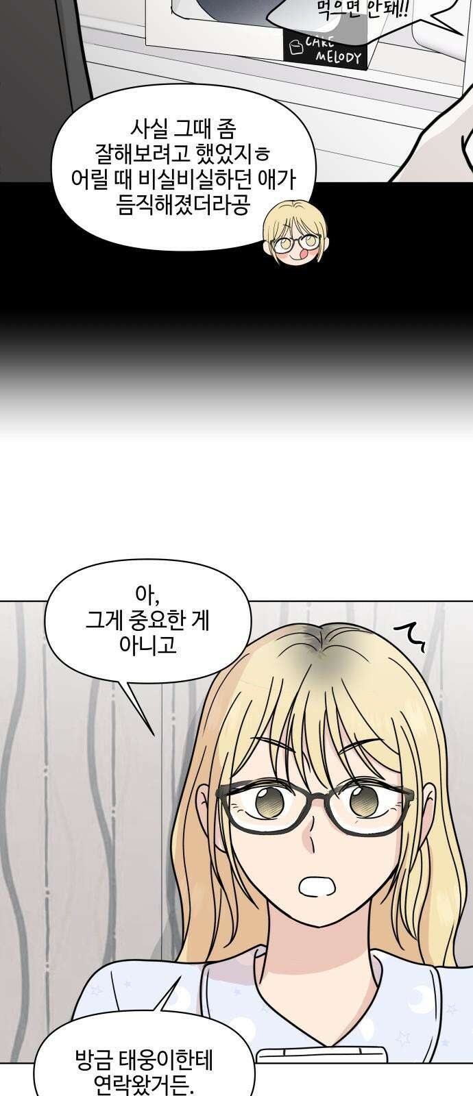 솔직하게 말해줘! 79화. 흐린 뒤 31