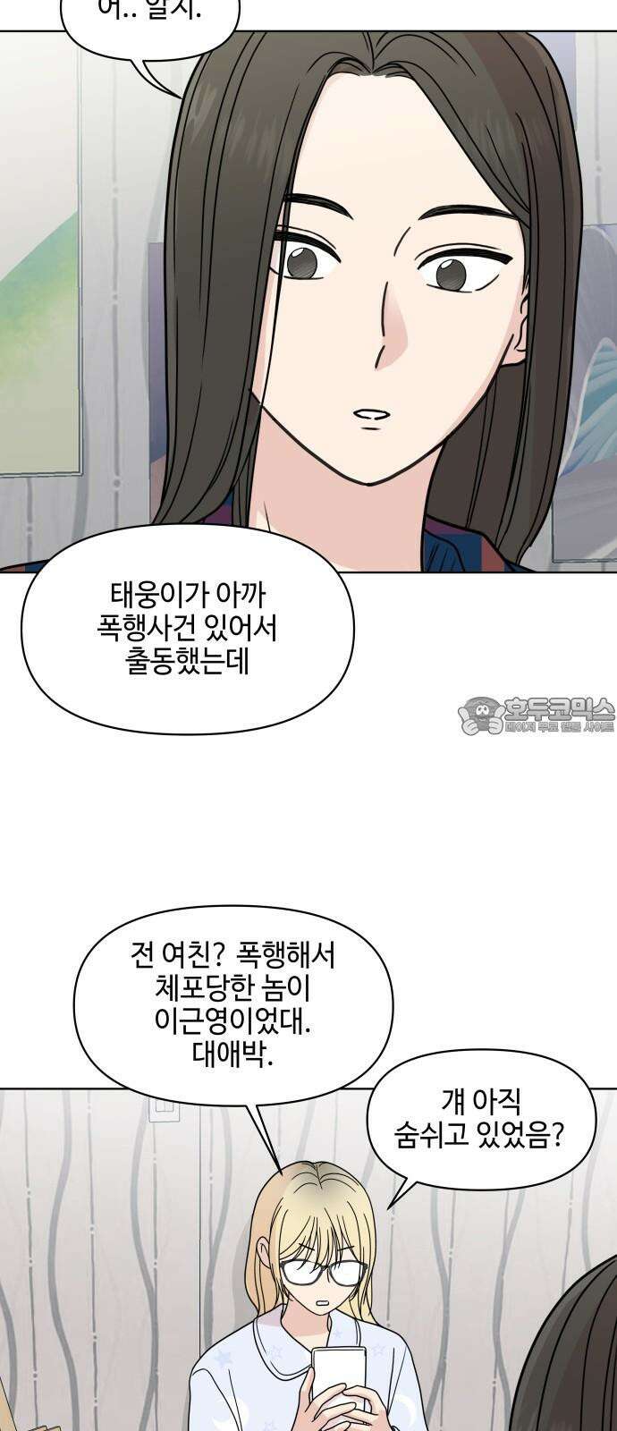 솔직하게 말해줘! 79화. 흐린 뒤 33