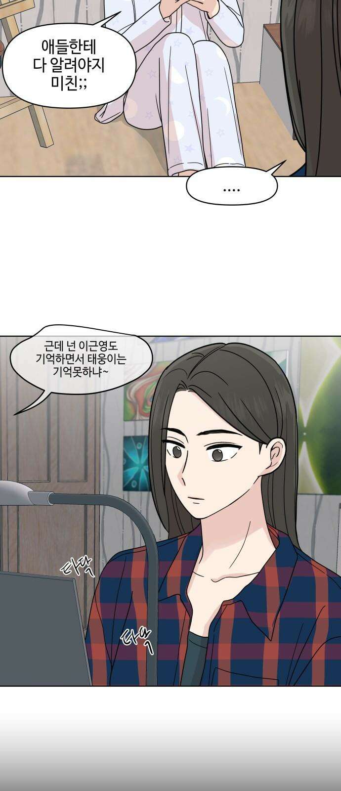 솔직하게 말해줘! 79화. 흐린 뒤 34