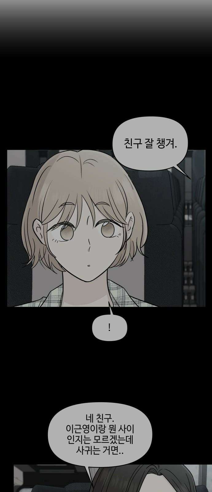솔직하게 말해줘! 79화. 흐린 뒤 35