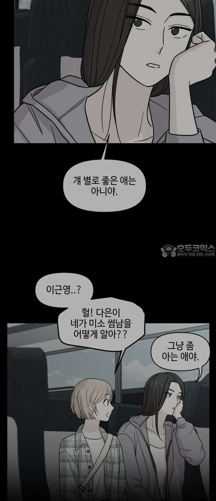 솔직하게 말해줘! 79화. 흐린 뒤 36