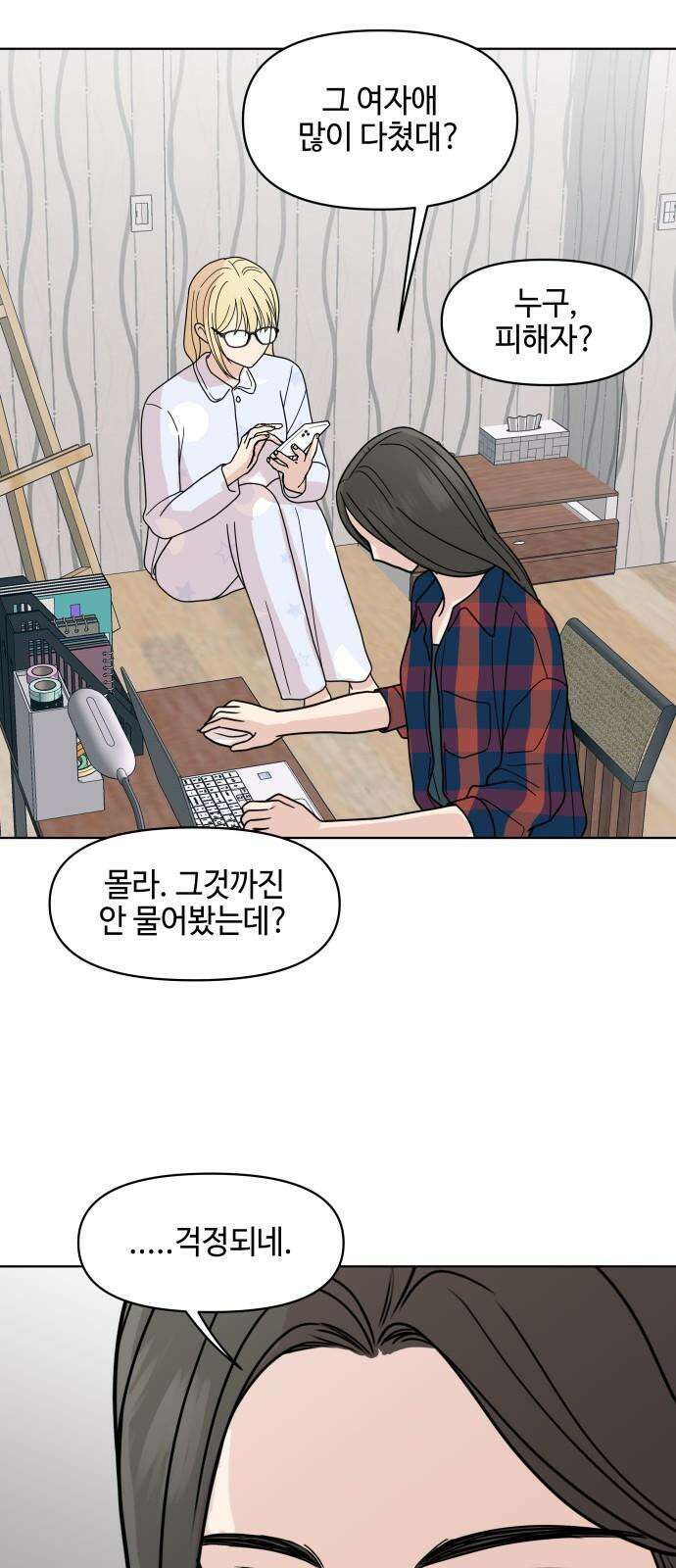 솔직하게 말해줘! 79화. 흐린 뒤 38