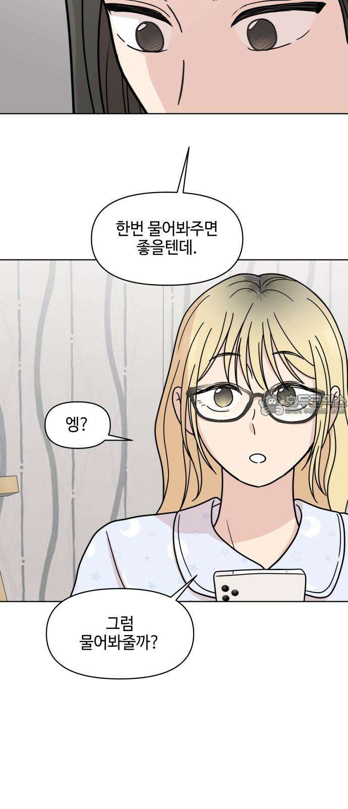 솔직하게 말해줘! 79화. 흐린 뒤 39