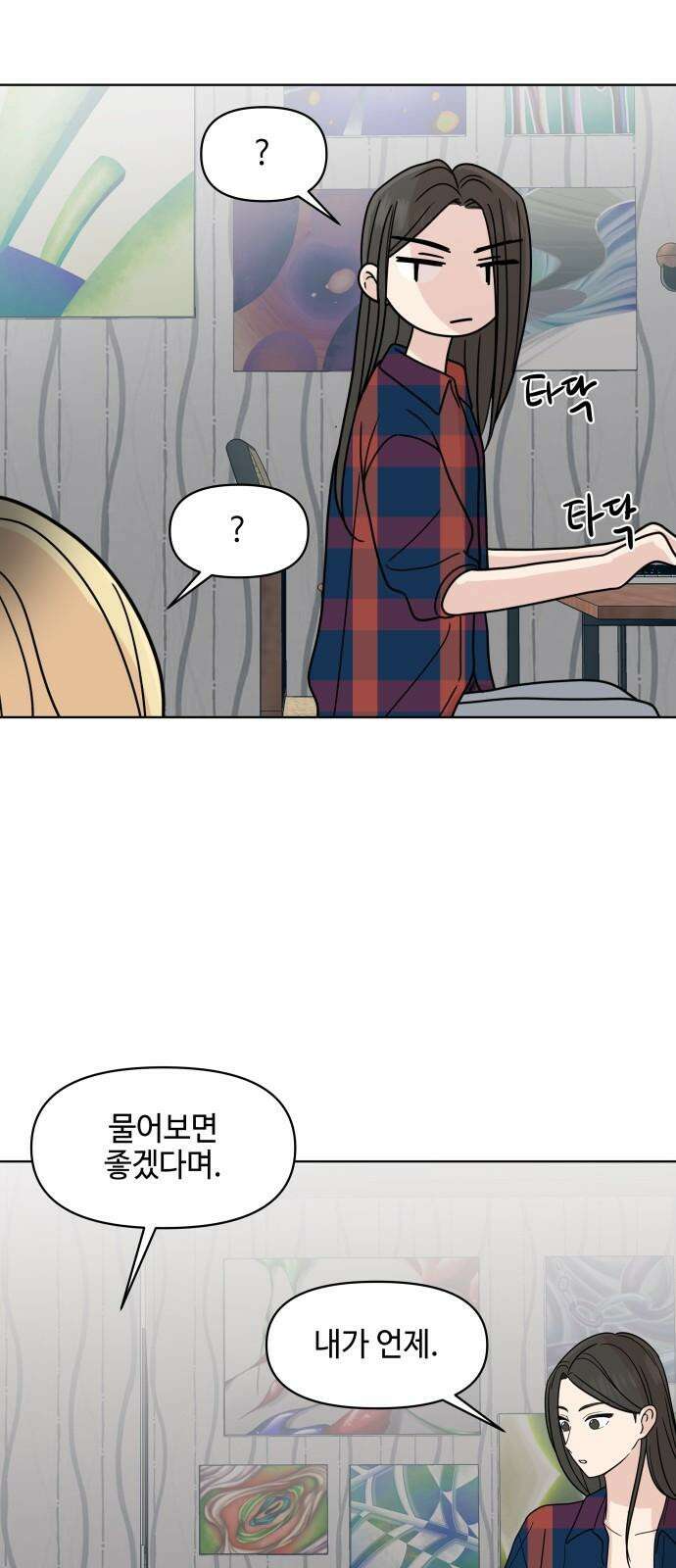 솔직하게 말해줘! 79화. 흐린 뒤 40