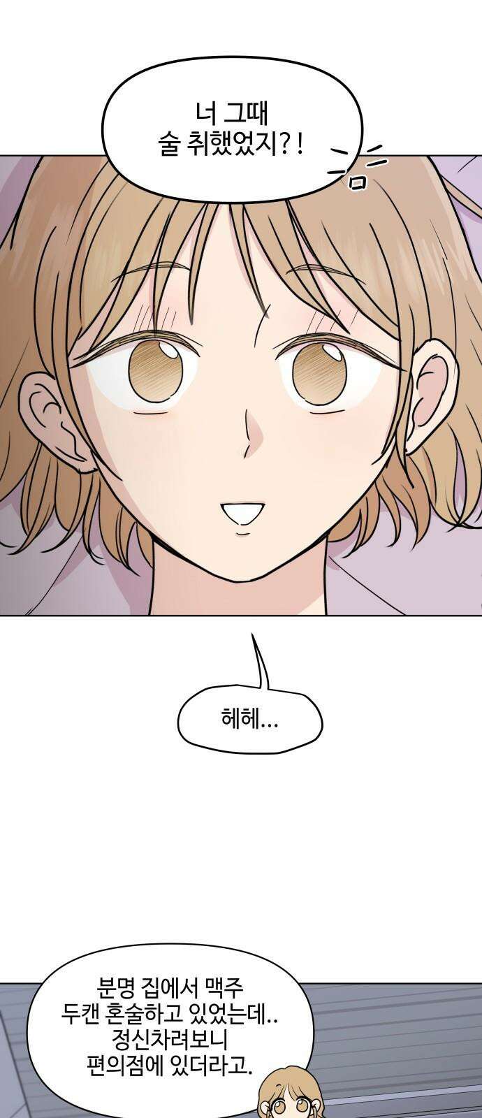 솔직하게 말해줘! 79화. 흐린 뒤 44