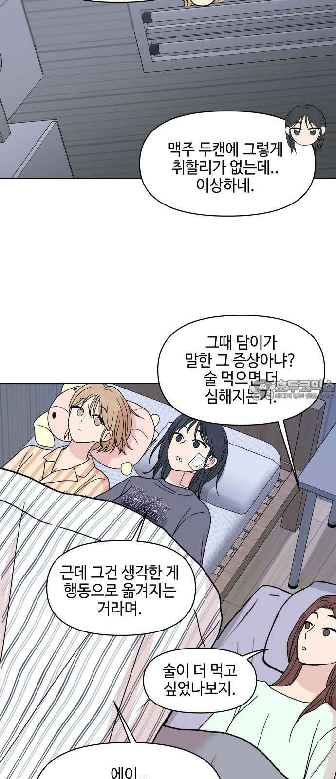 솔직하게 말해줘! 79화. 흐린 뒤 45
