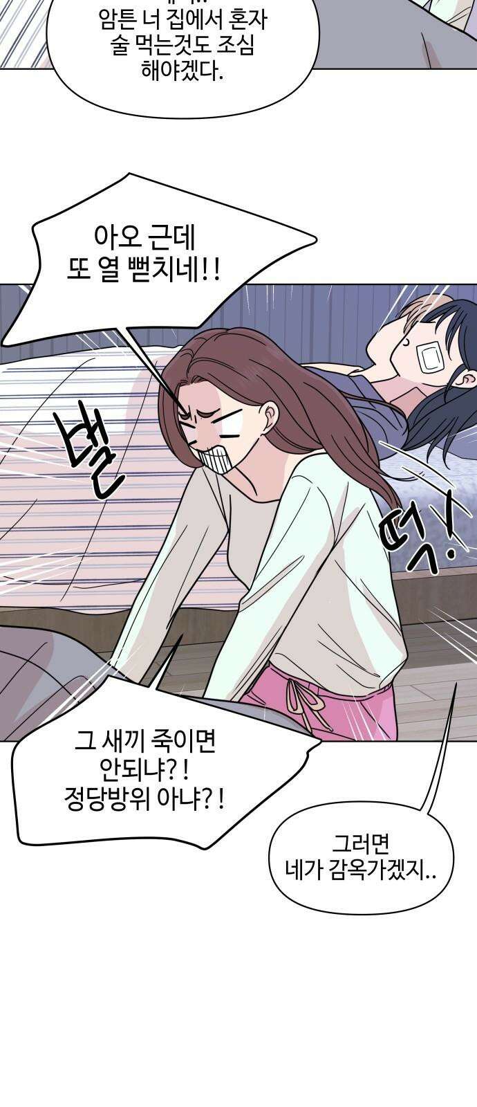 솔직하게 말해줘! 79화. 흐린 뒤 46