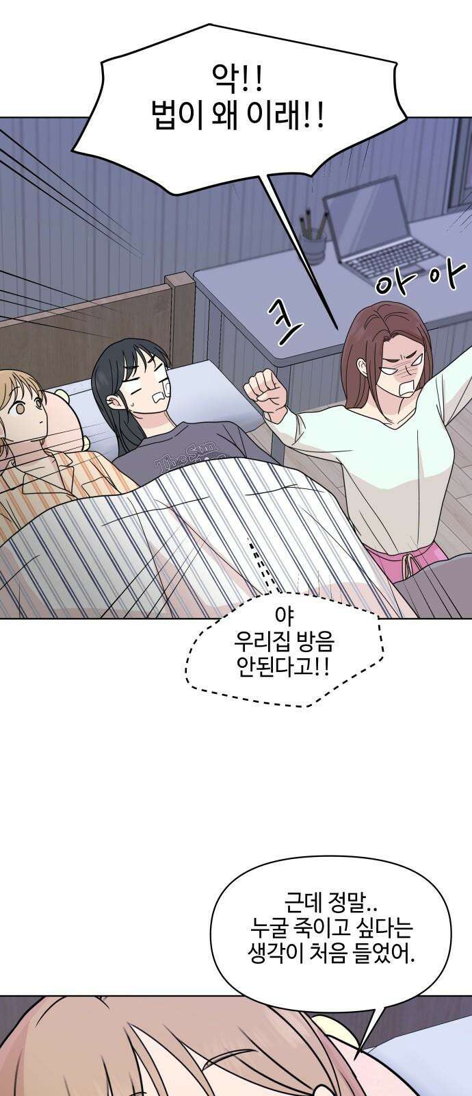 솔직하게 말해줘! 79화. 흐린 뒤 47