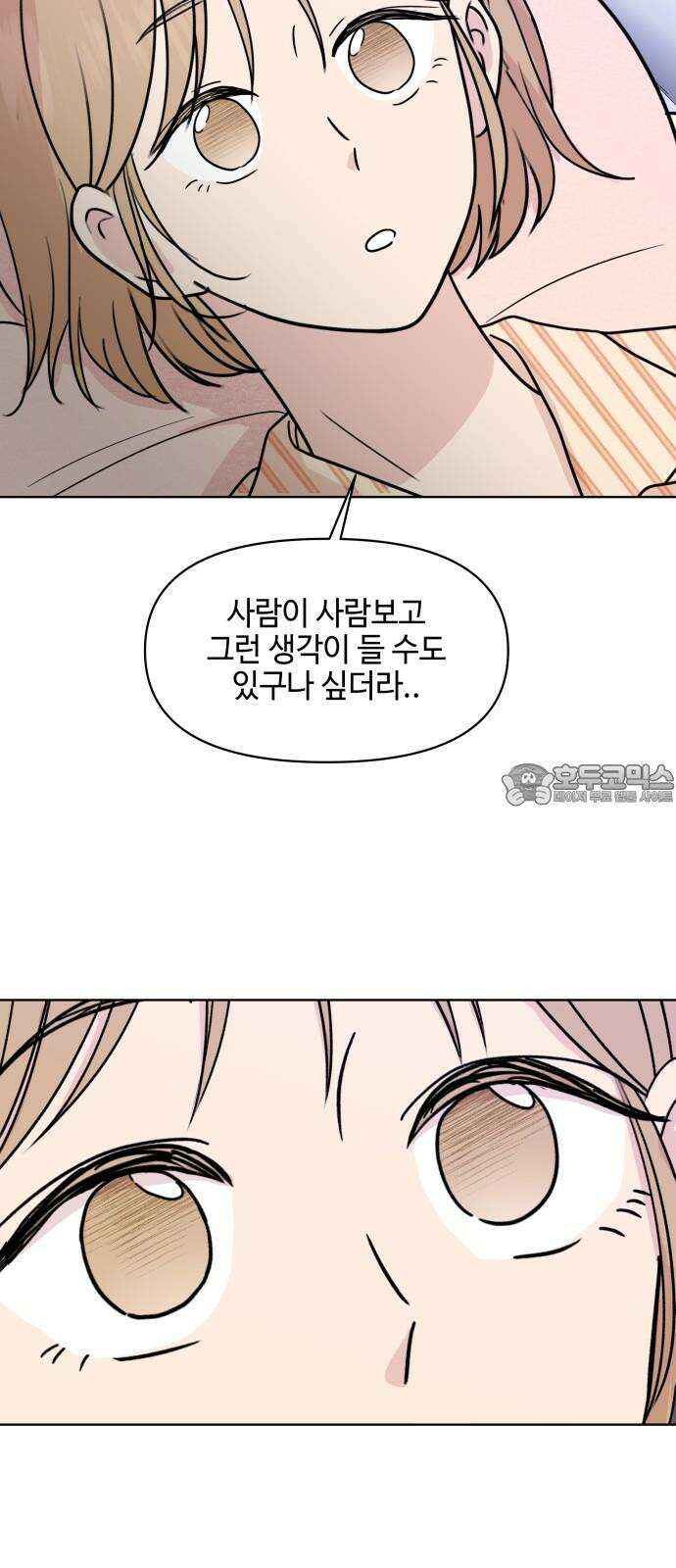 솔직하게 말해줘! 79화. 흐린 뒤 48