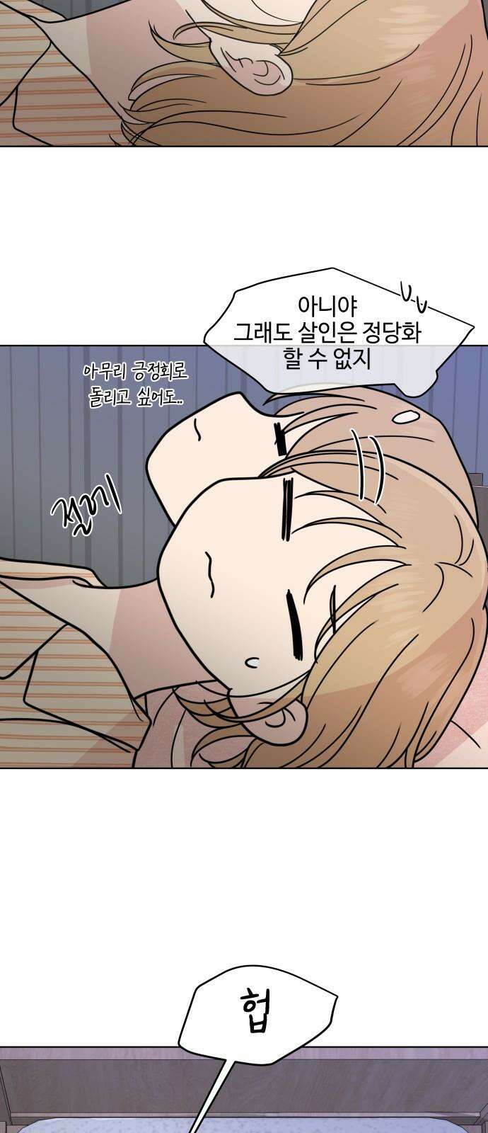 솔직하게 말해줘! 79화. 흐린 뒤 50
