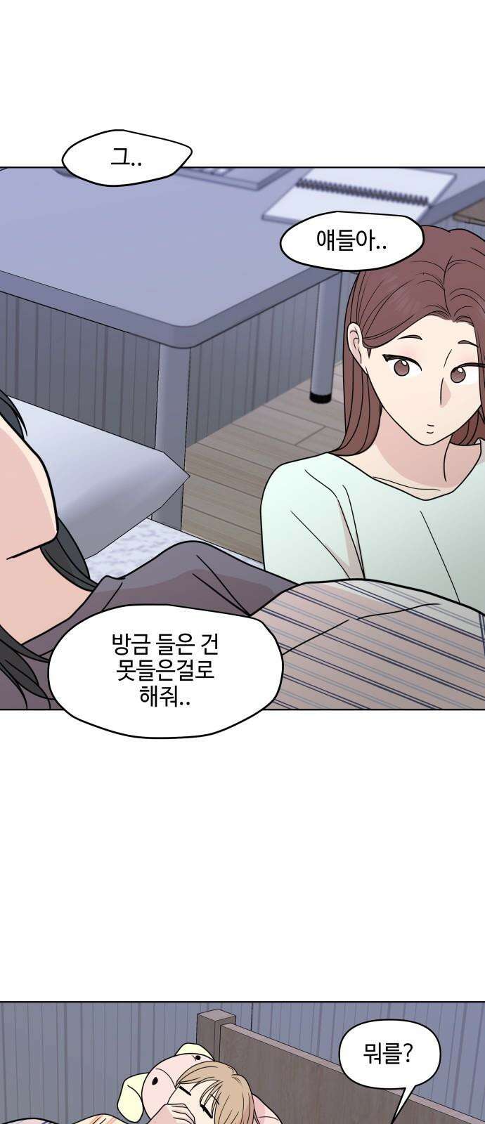솔직하게 말해줘! 79화. 흐린 뒤 52